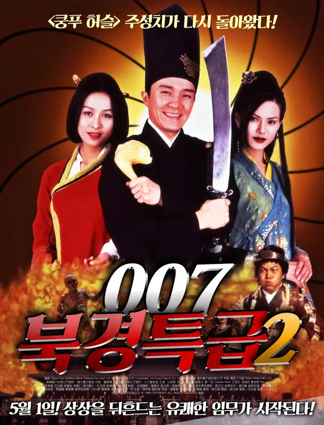 007 북경특급 2