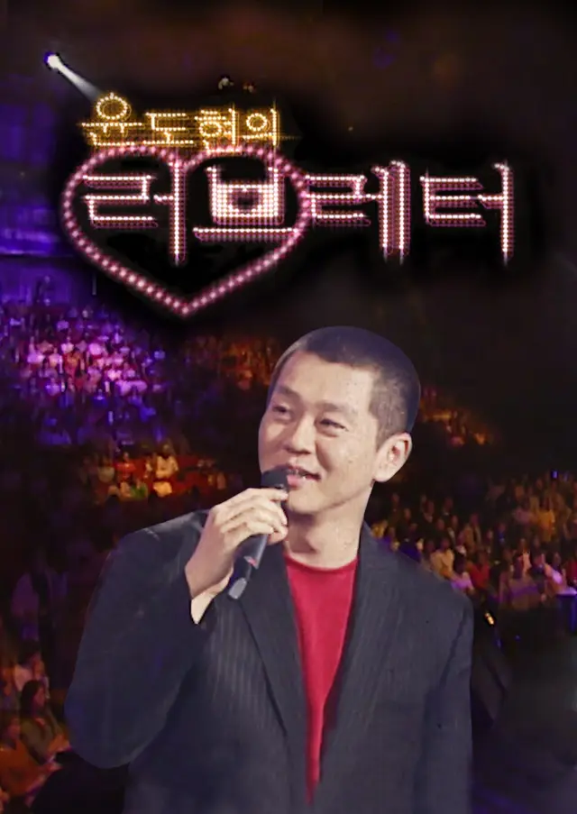 윤도현의 러브레터