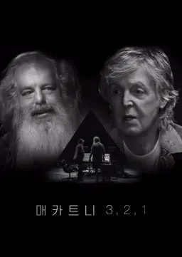 매카트니 3, 2, 1