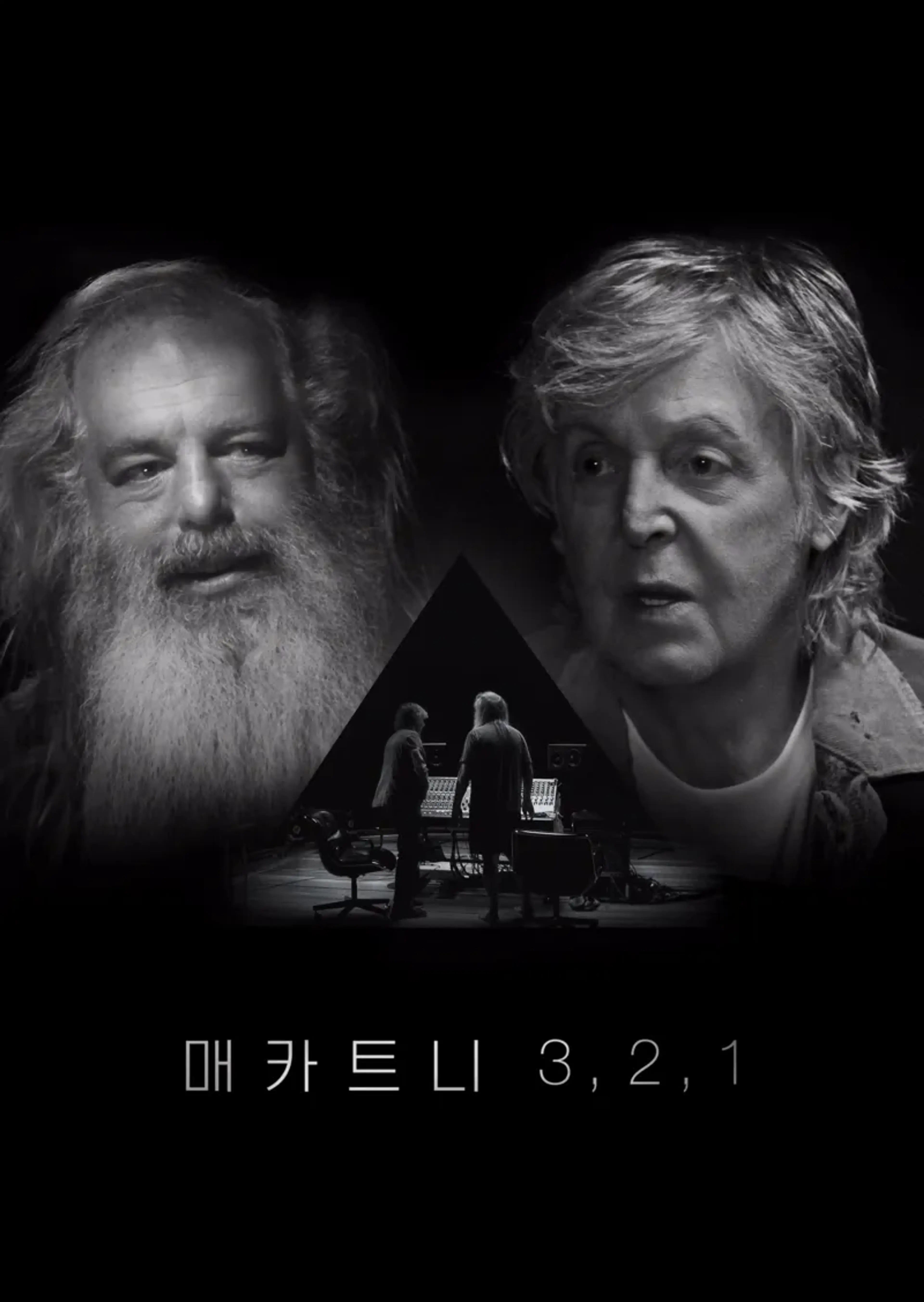 매카트니 3, 2, 1