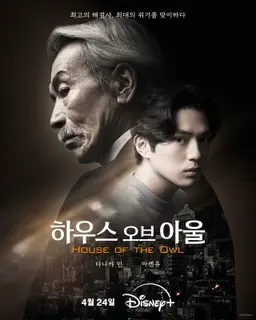 하우스 오브 아울