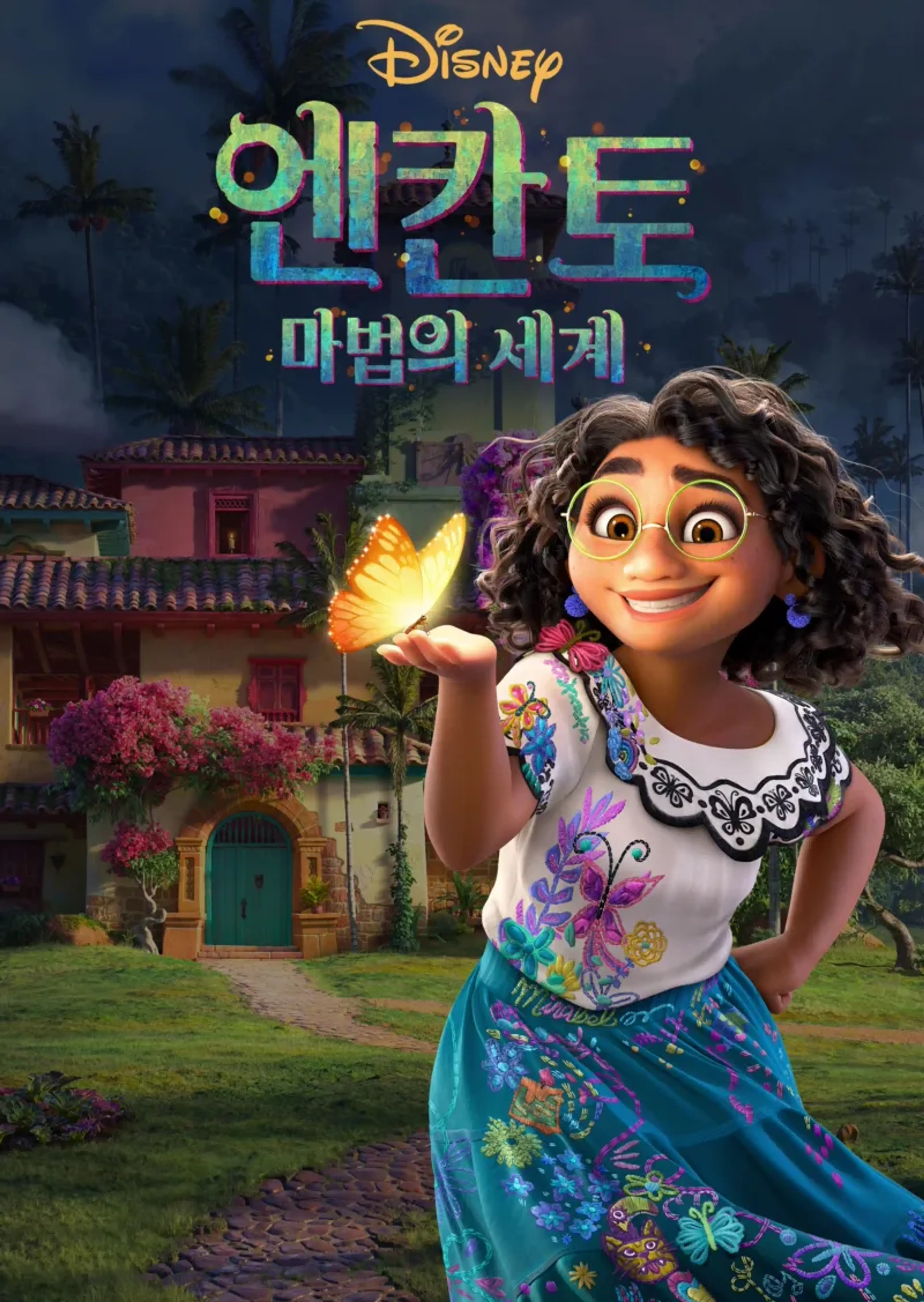 엔칸토: 마법의 세계 싱어롱