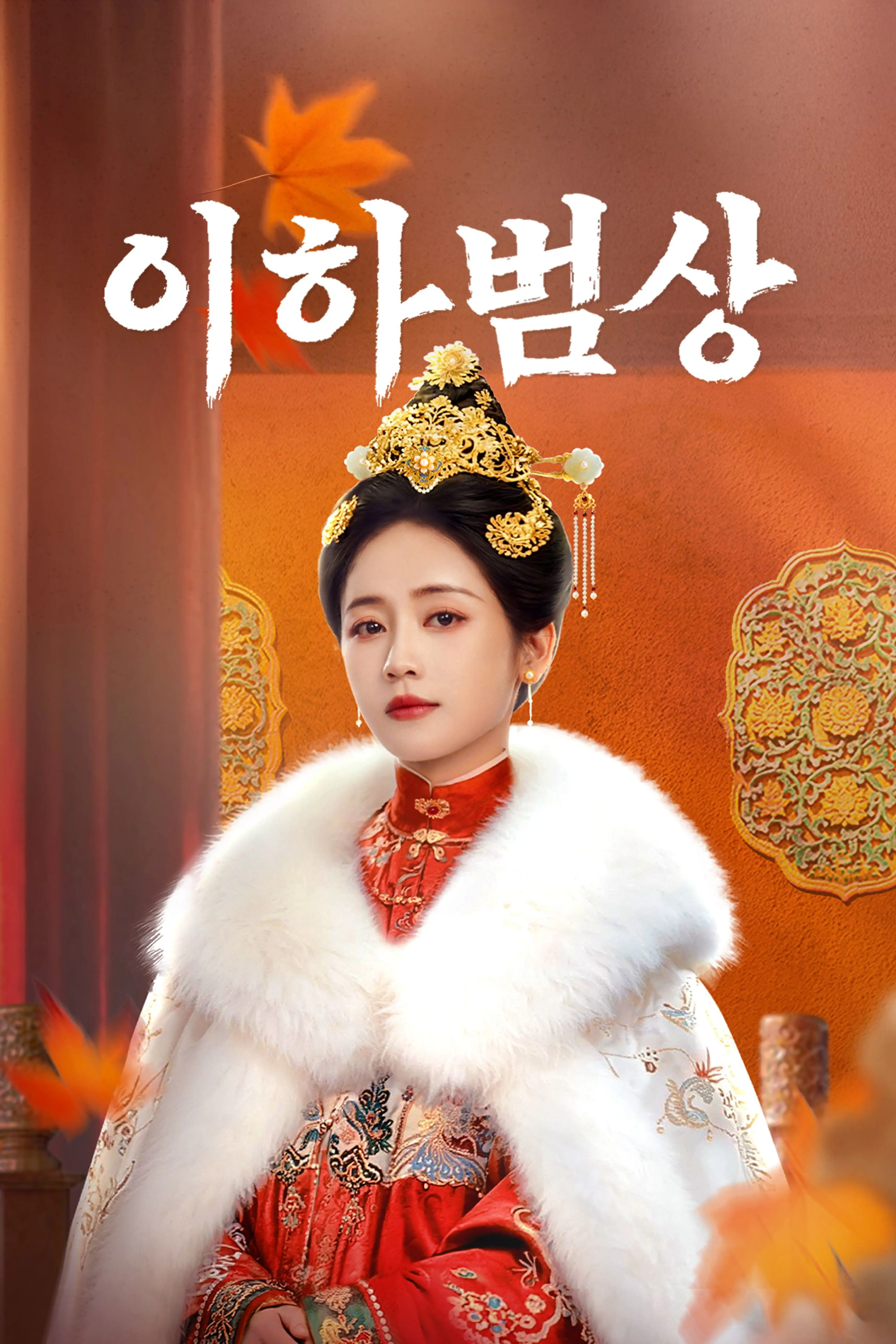 이하범상