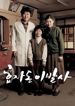 효자동 이발사