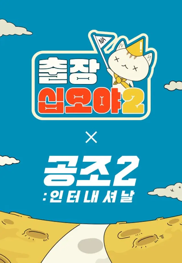 출장십오야2-공조2편