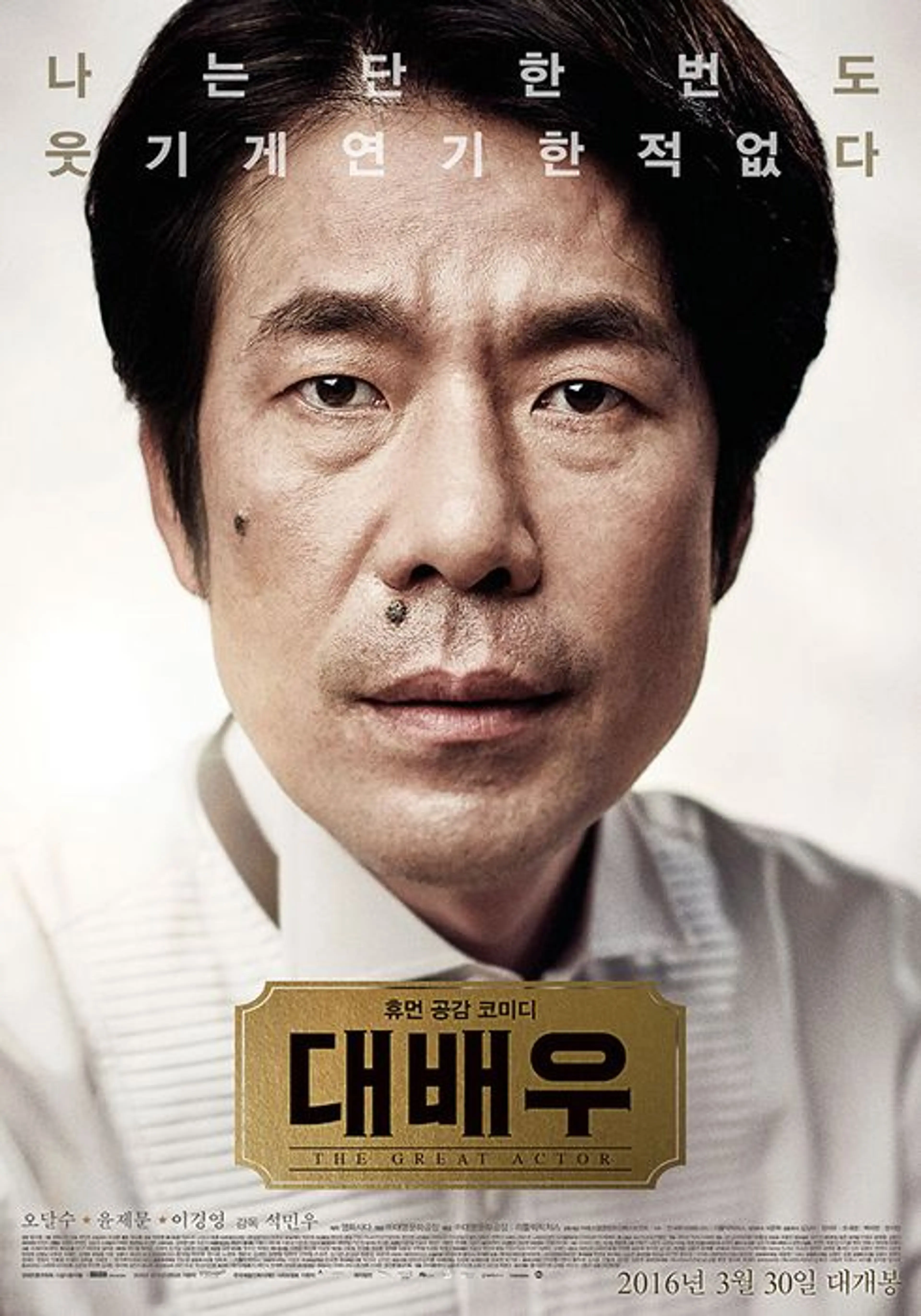 대배우