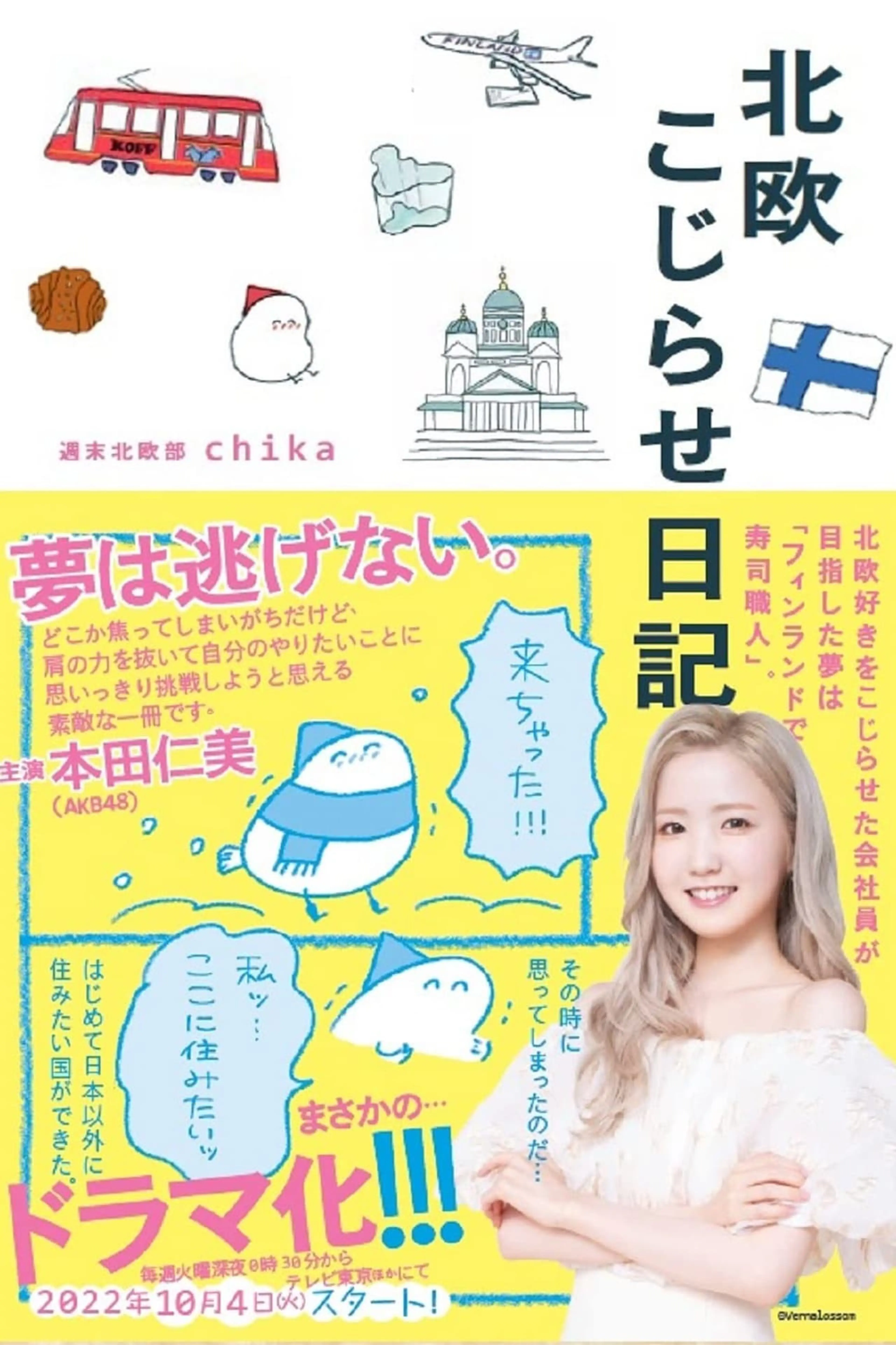 북유럽 꼬임 일기