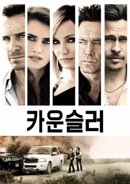 카운슬러