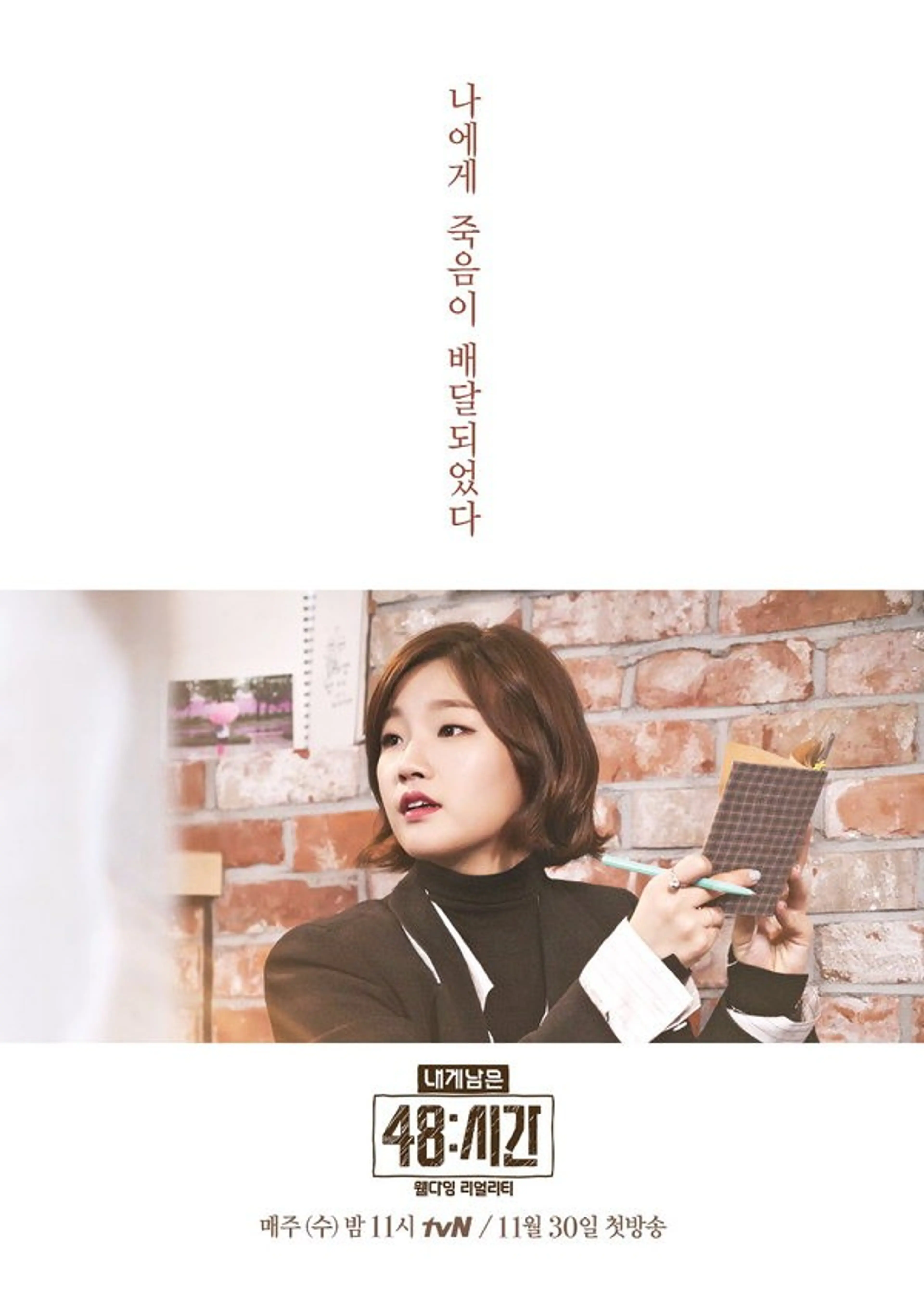 내게 남은 48시간
