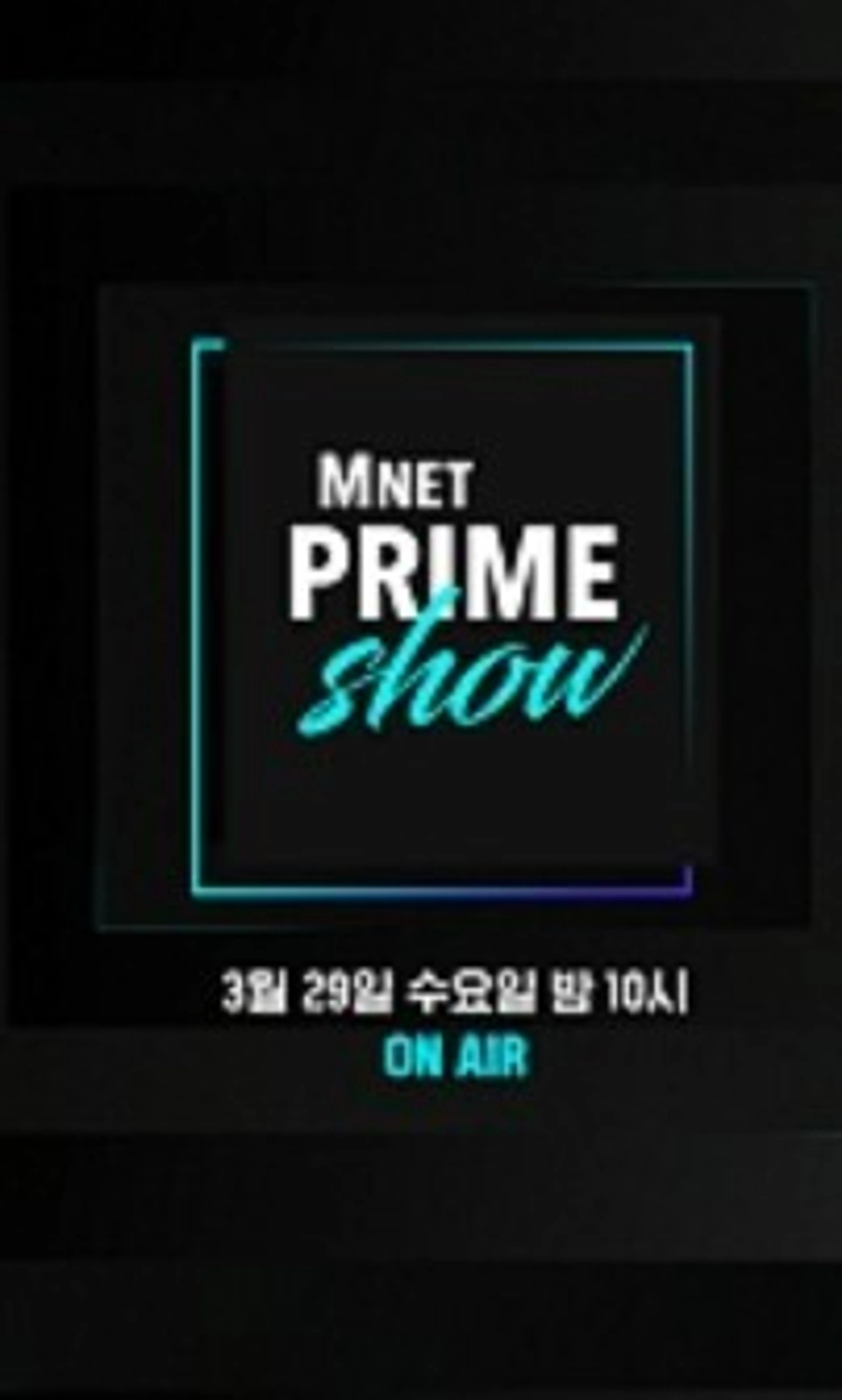 Mnet PRIME SHOW