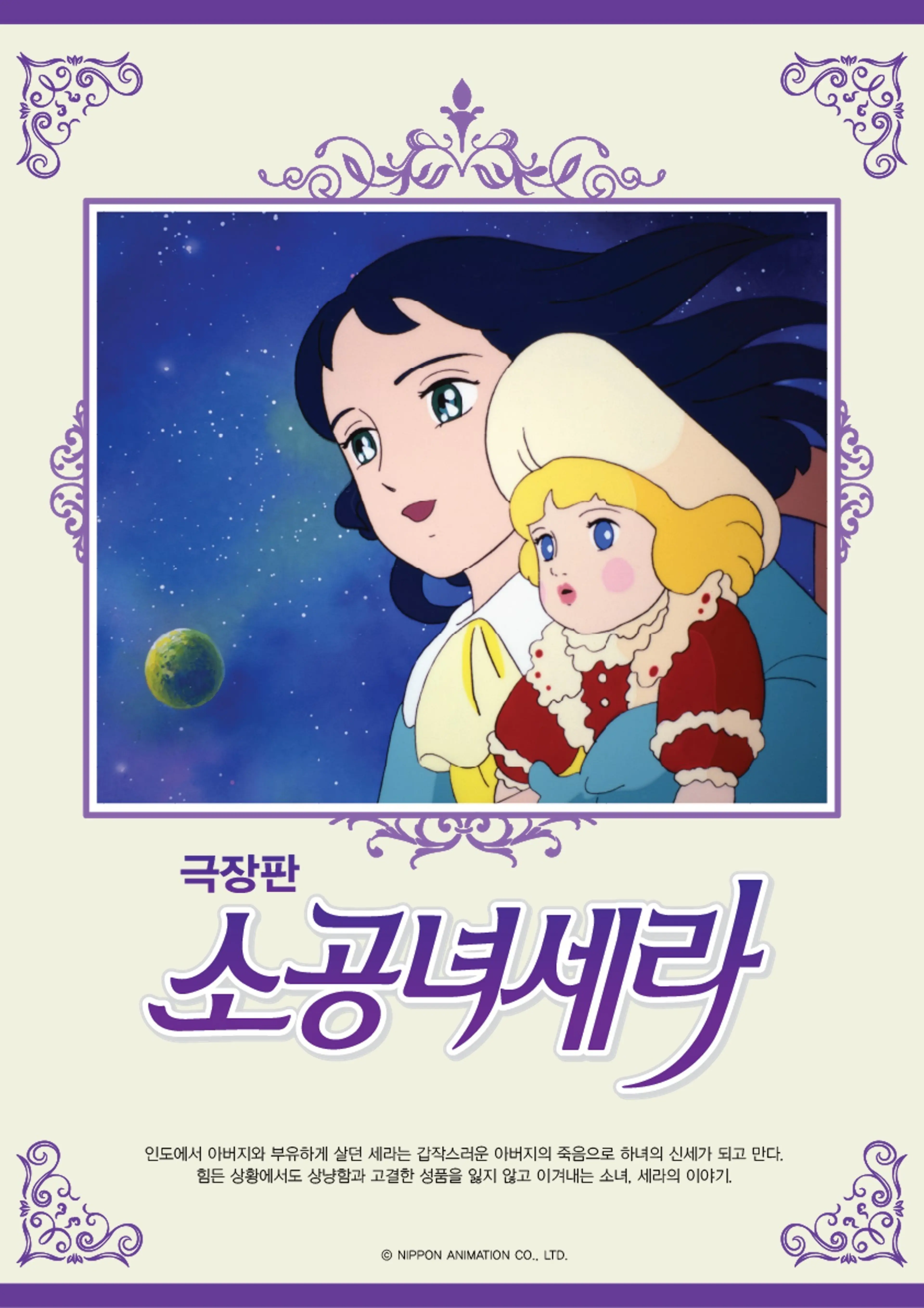 소공녀 세라
