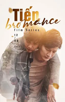 띠엔 브로맨스