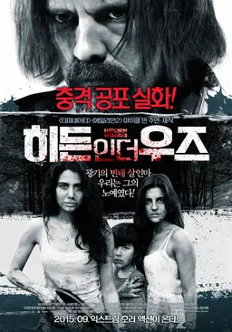 히든 인 더 우즈