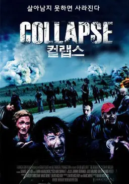 컬랩스