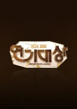 2013 SBS 연기대상