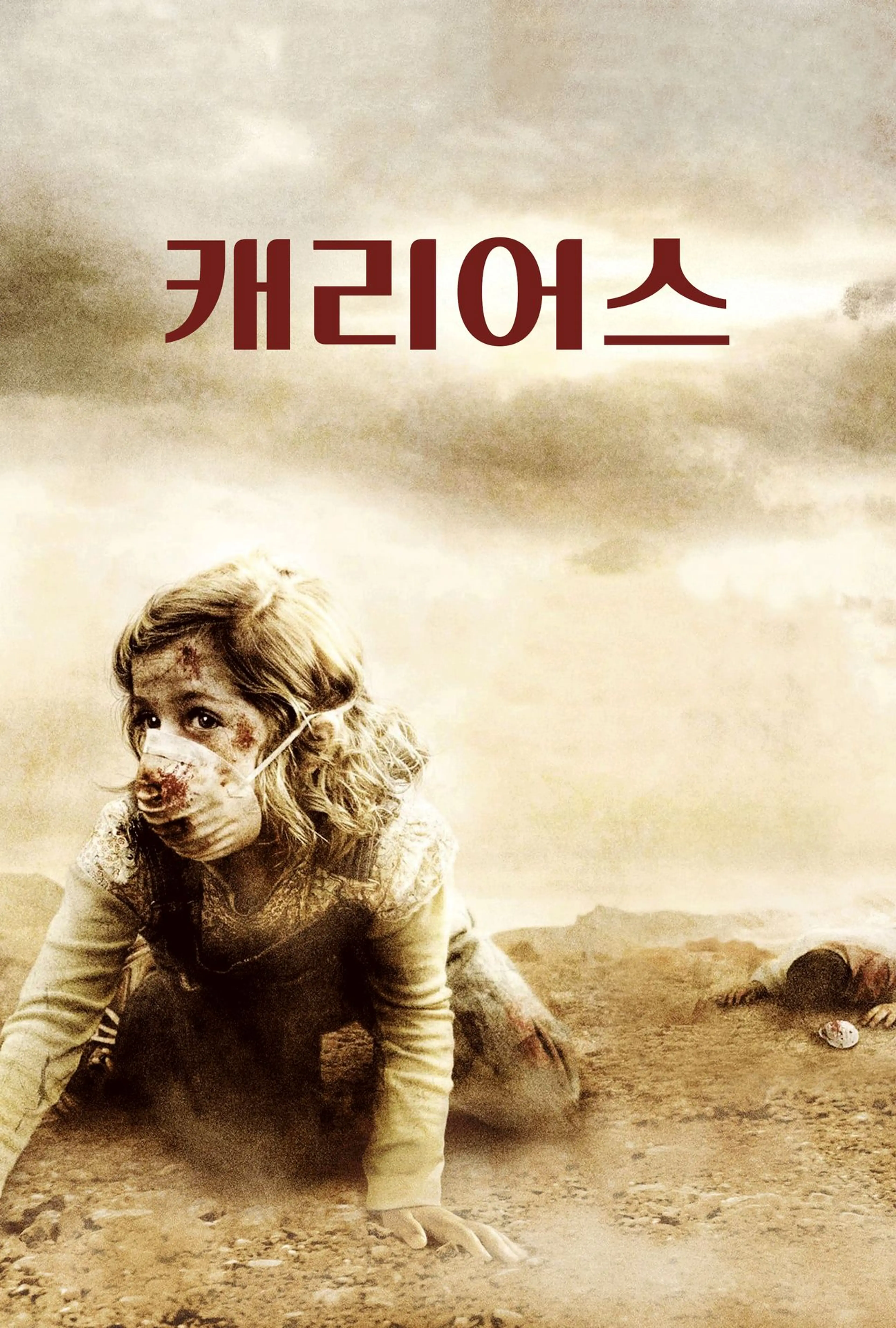 캐리어스