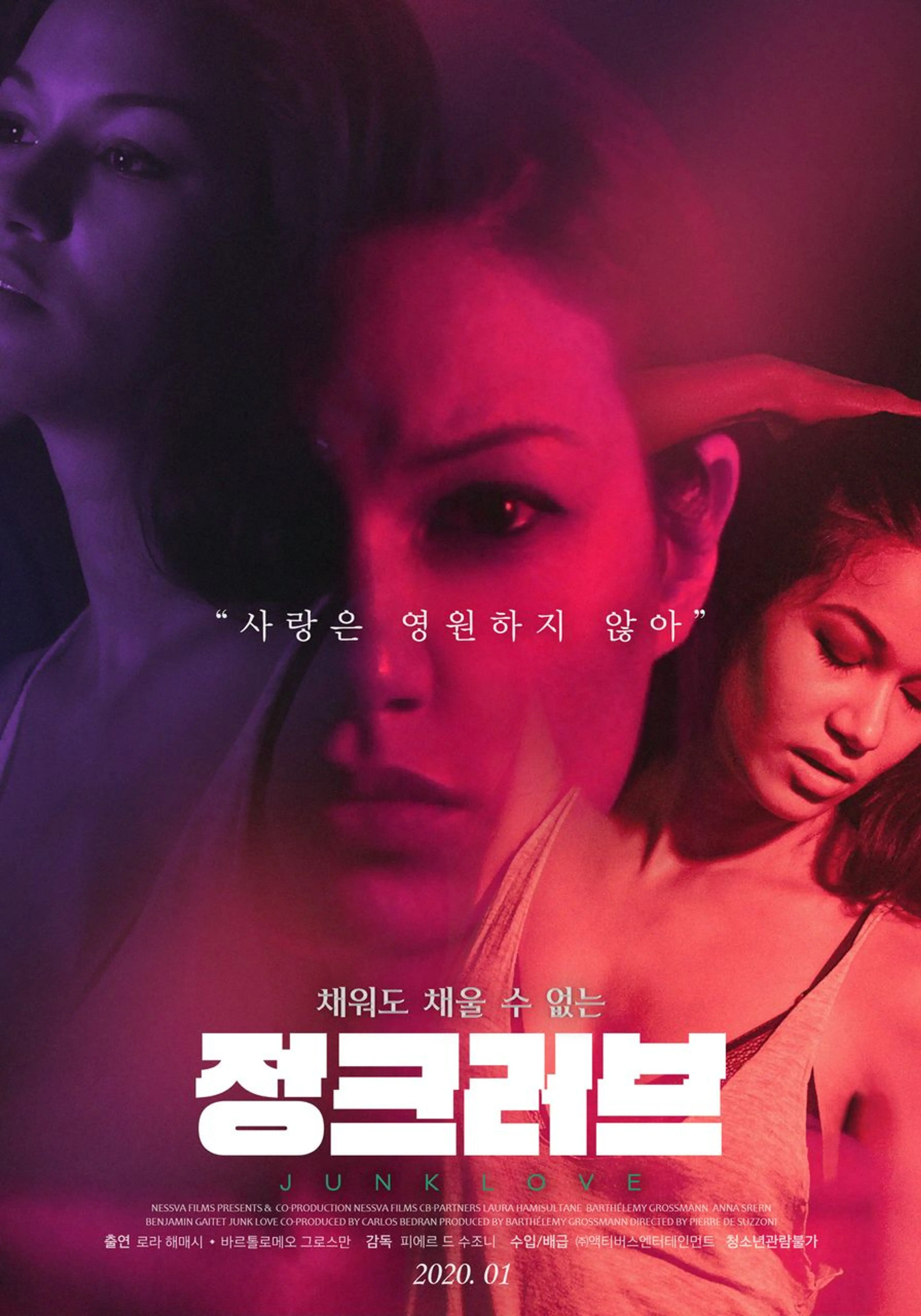 정크 러브