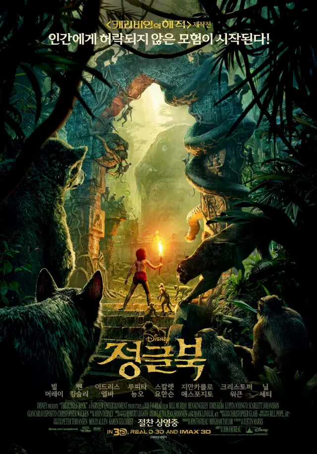 정글북