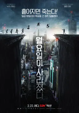 월요일이 사라졌다