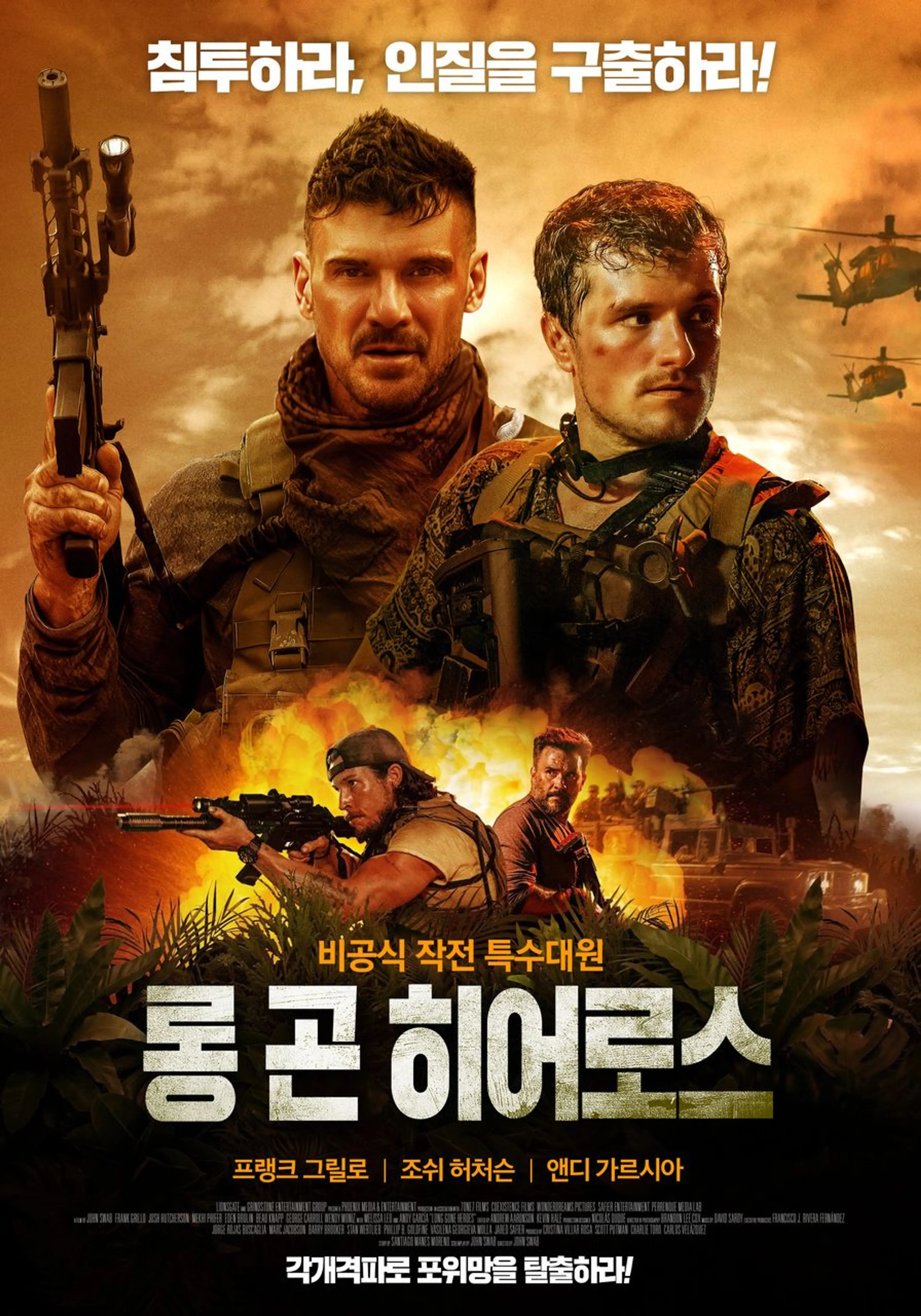 롱 곤 히어로스