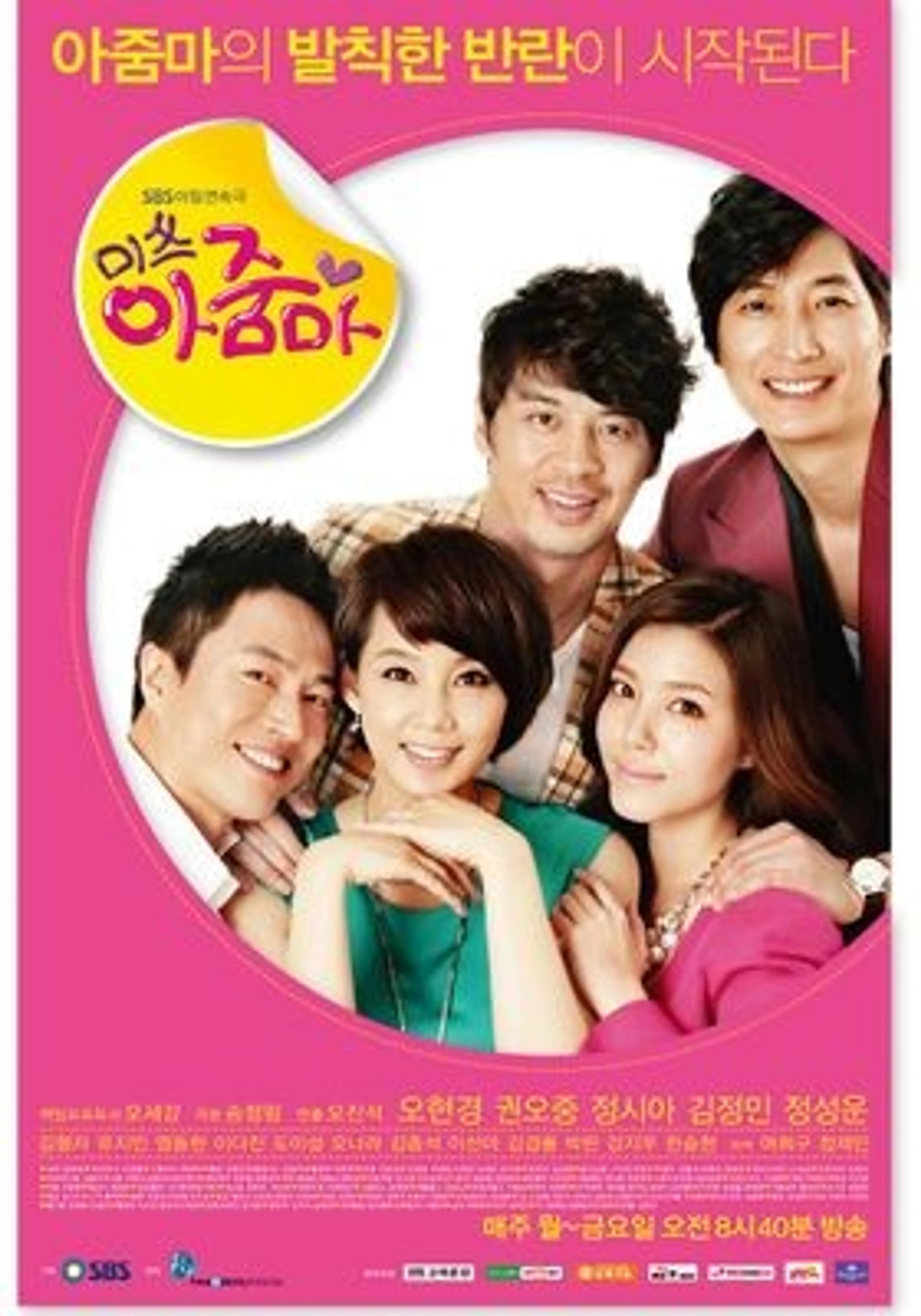 미쓰 아줌마