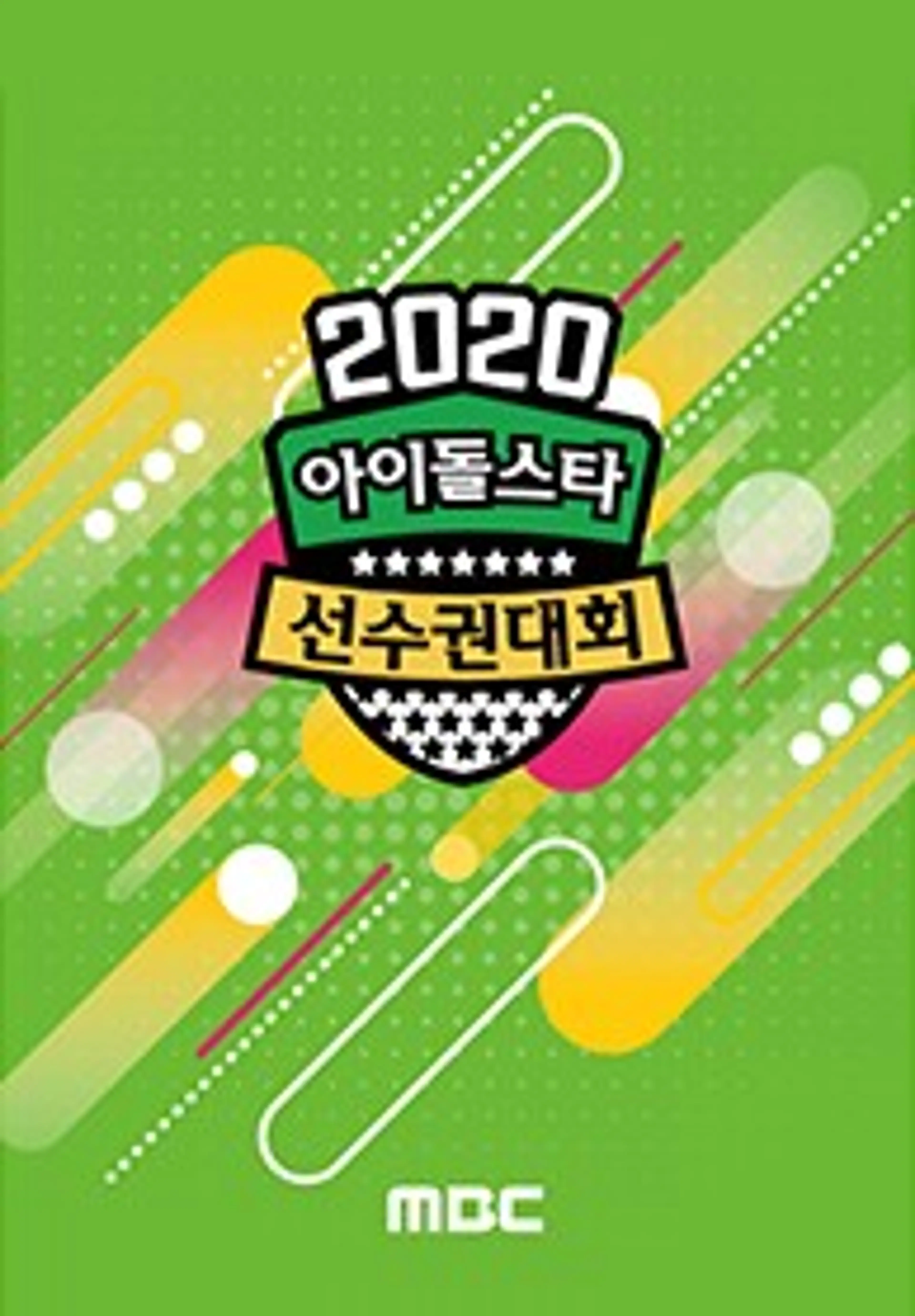 2020 설특집 아이돌스타 선수권대회