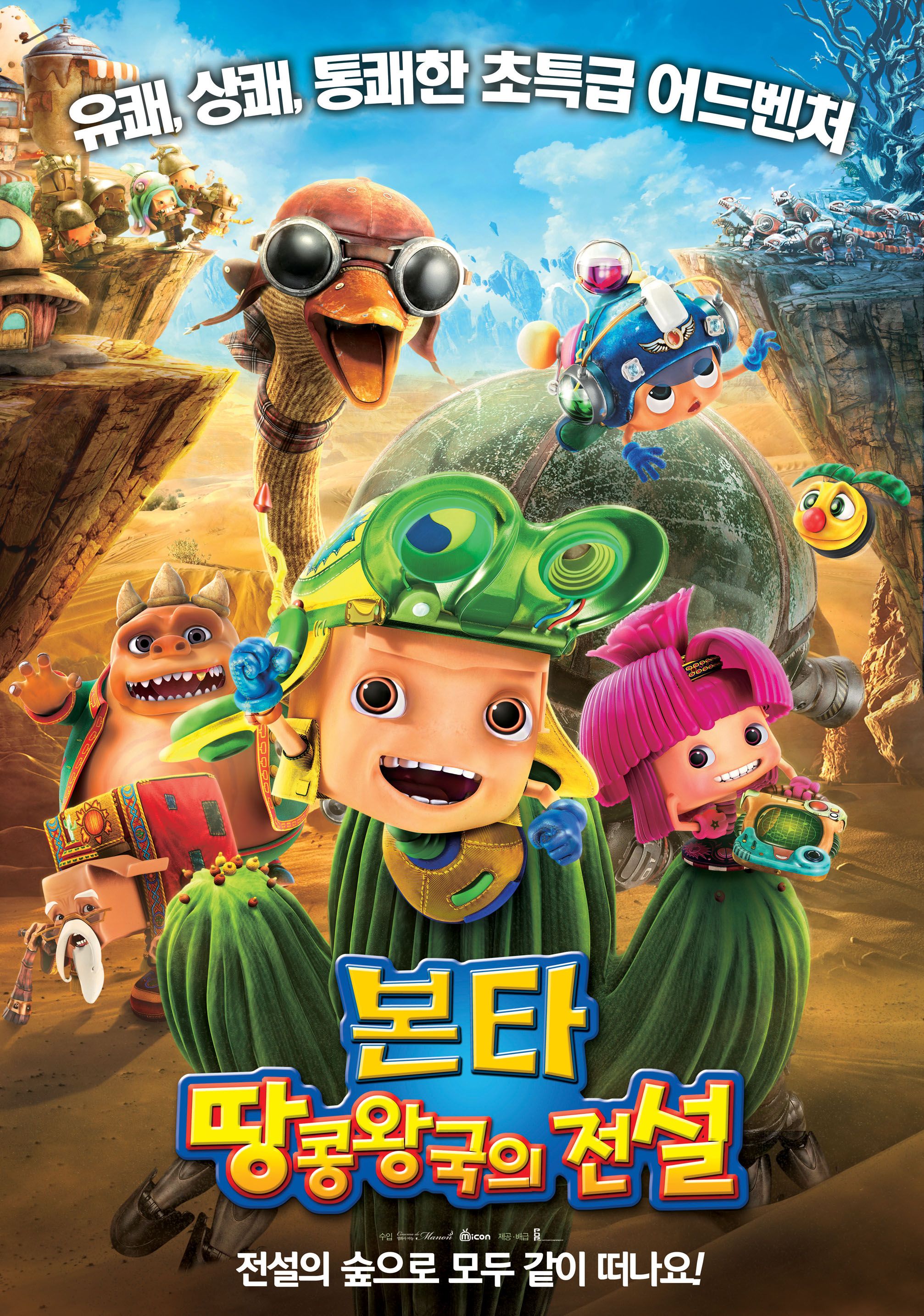 본타: 땅콩왕국의 전설