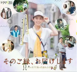 그 인연, 전해 드립니다