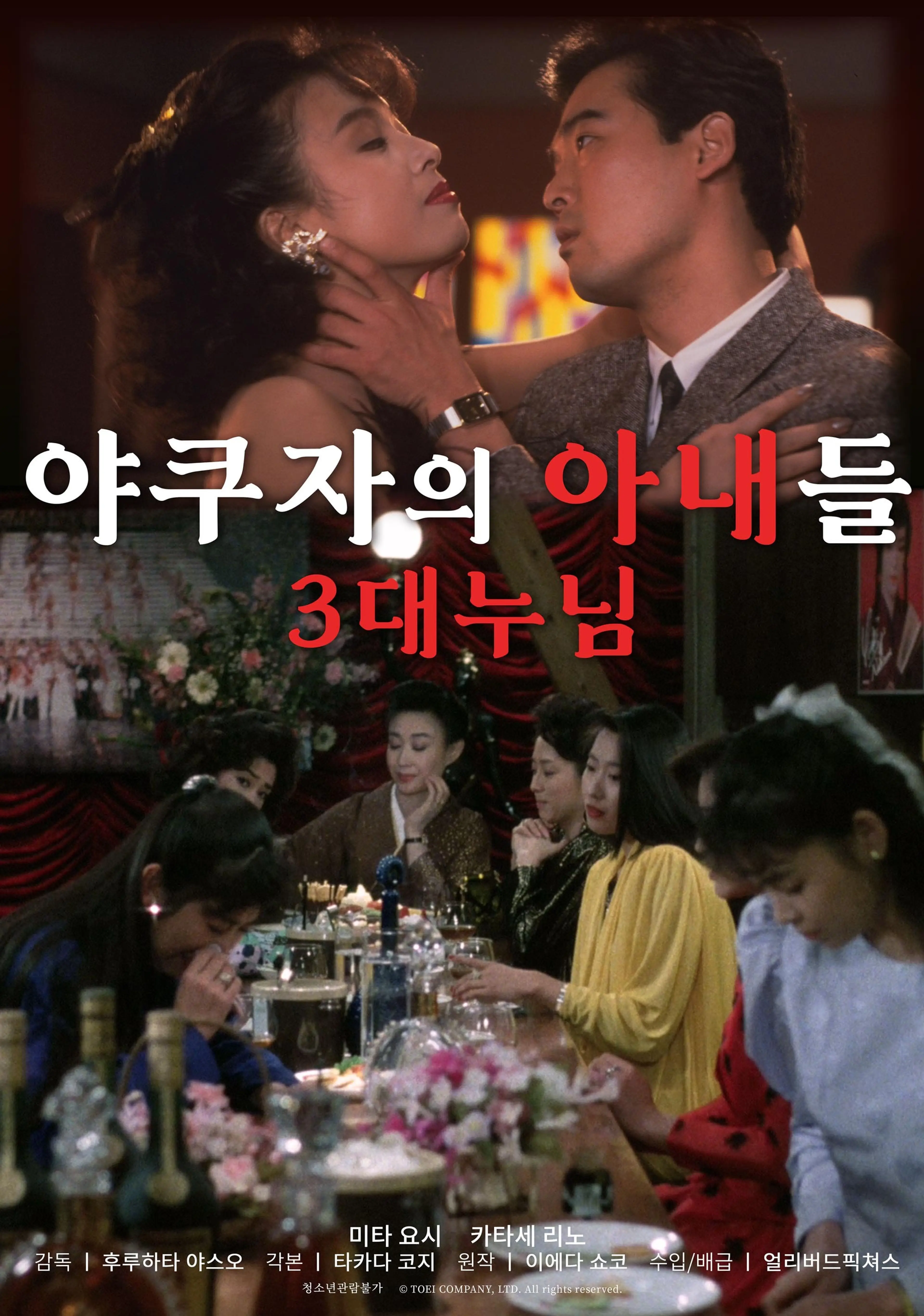 야쿠자의 아내들: 3대 누님