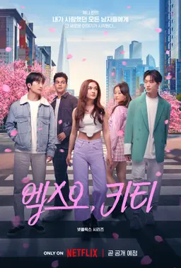 엑스오, 키티 시즌 1