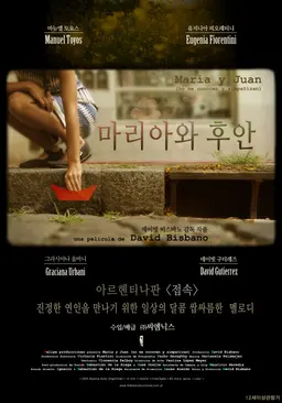마리아와 후안