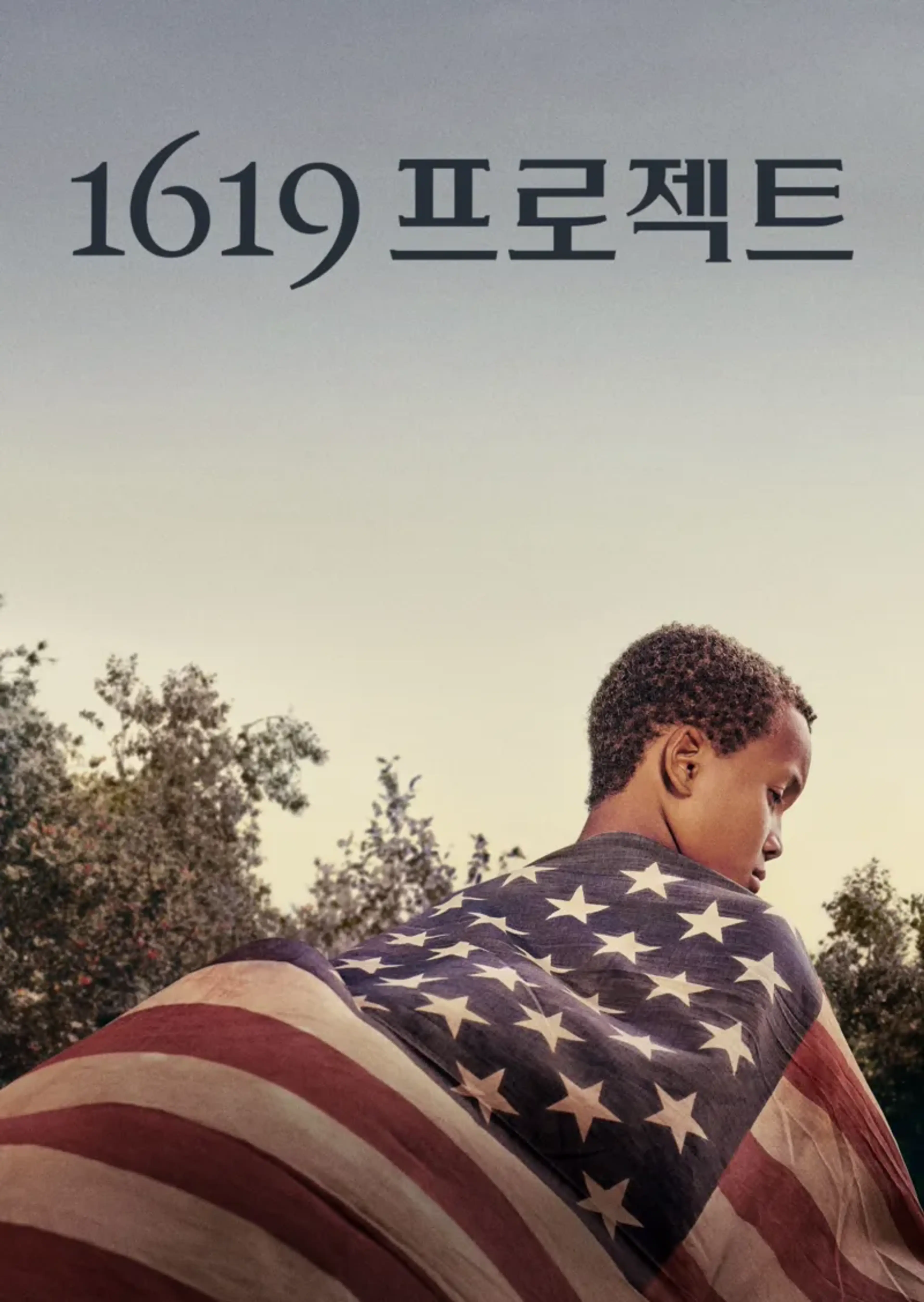 1619 프로젝트