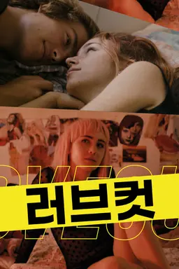 러브컷