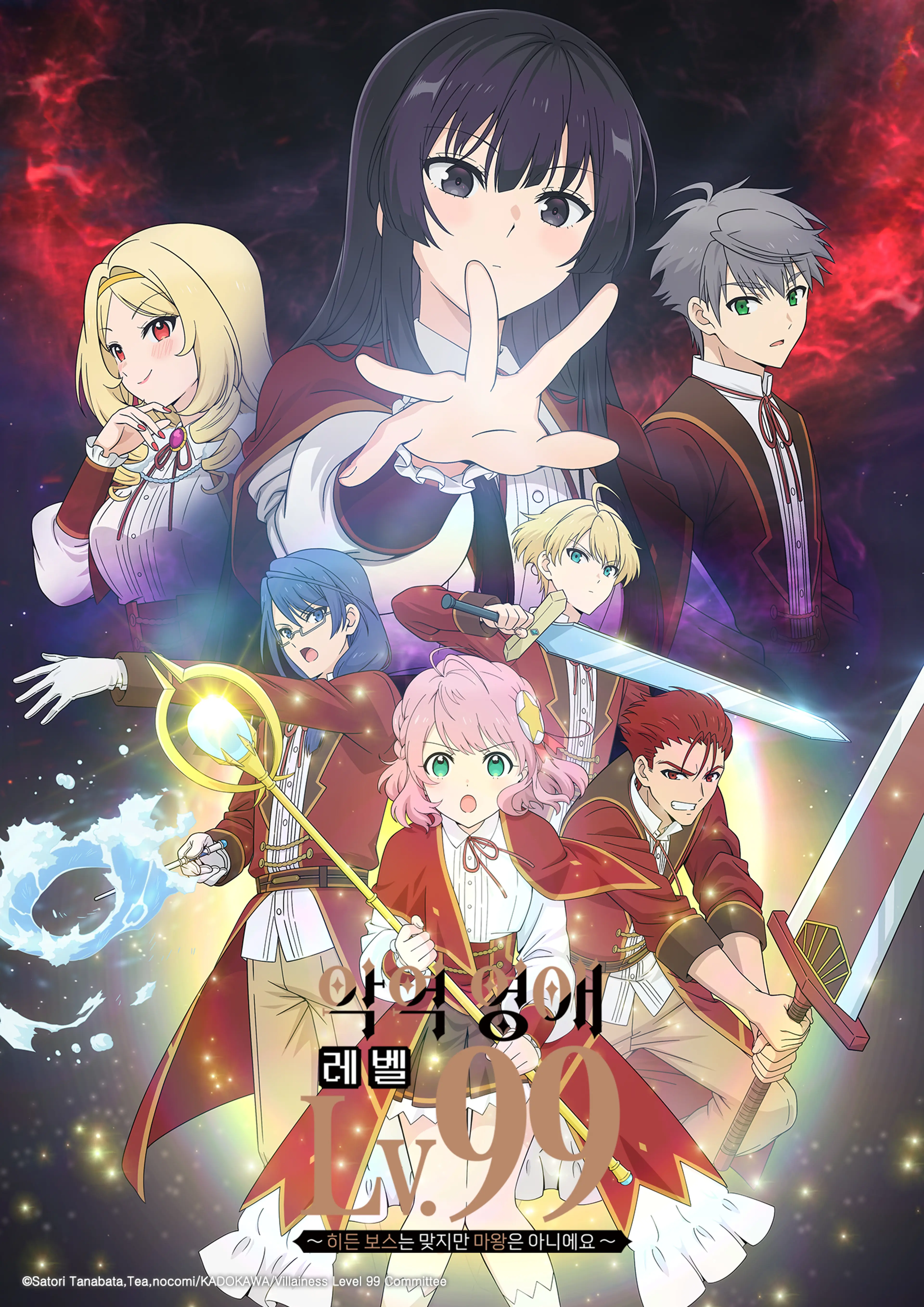 악역 영애 레벨 99 ~히든 보스는 맞지만 마왕은 아니에요~