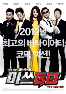 미쓰GO