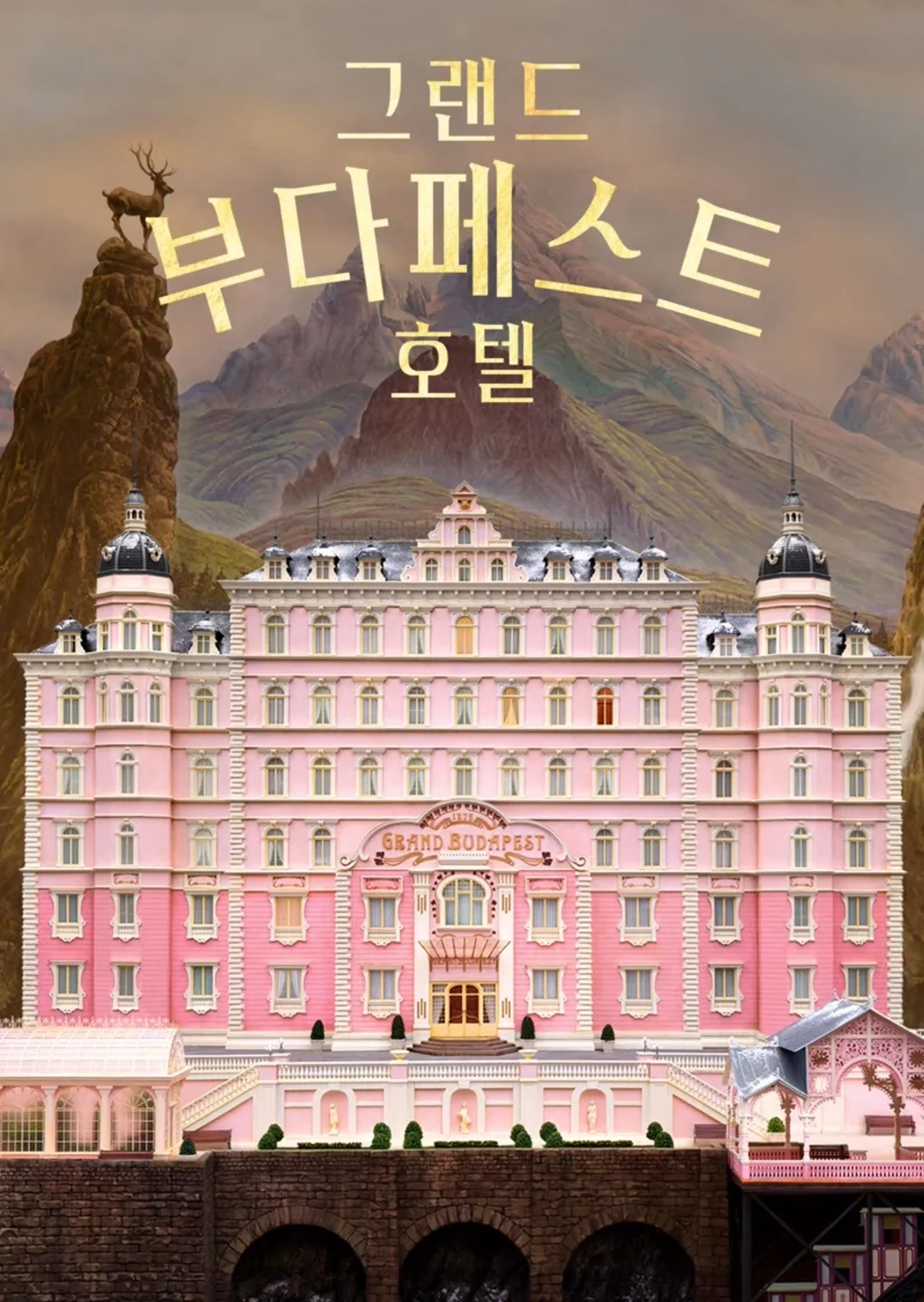 그랜드 부다페스트 호텔