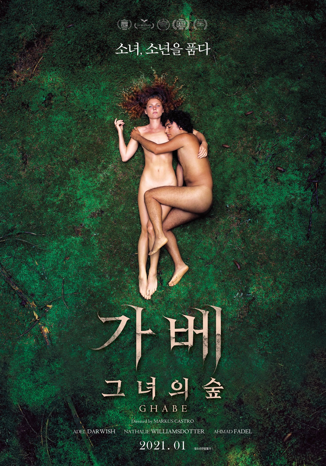 가베: 그녀의 숲
