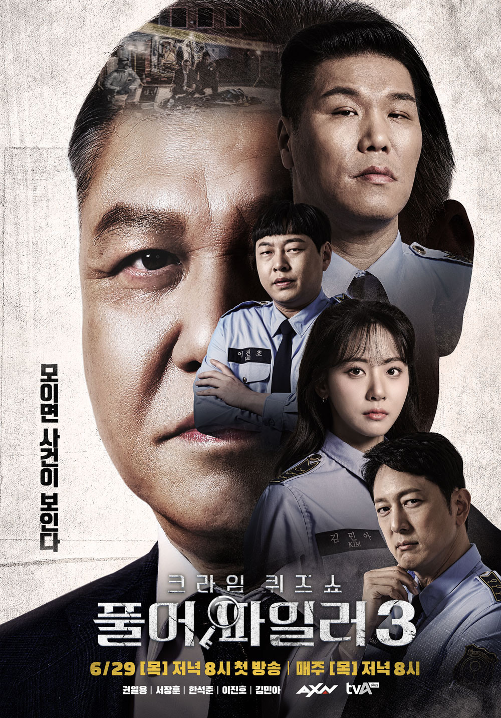 크라임 퀴즈쇼 – 풀어파일러3