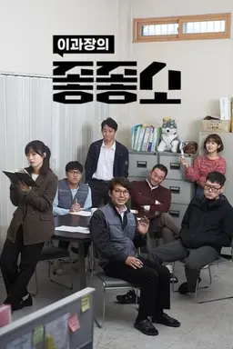 좋좋소 시즌 2