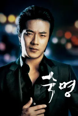 숙명