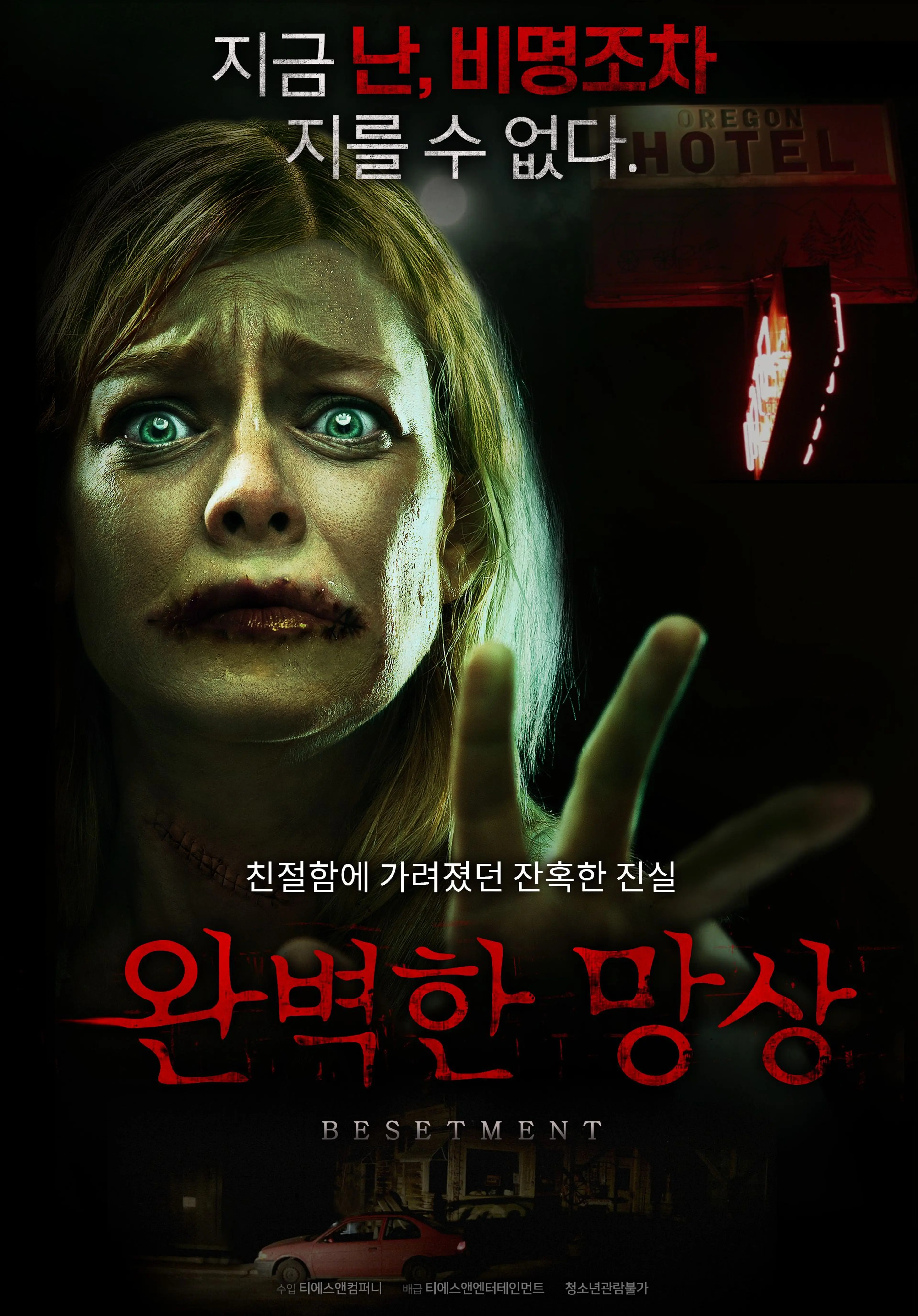 완벽한 망상