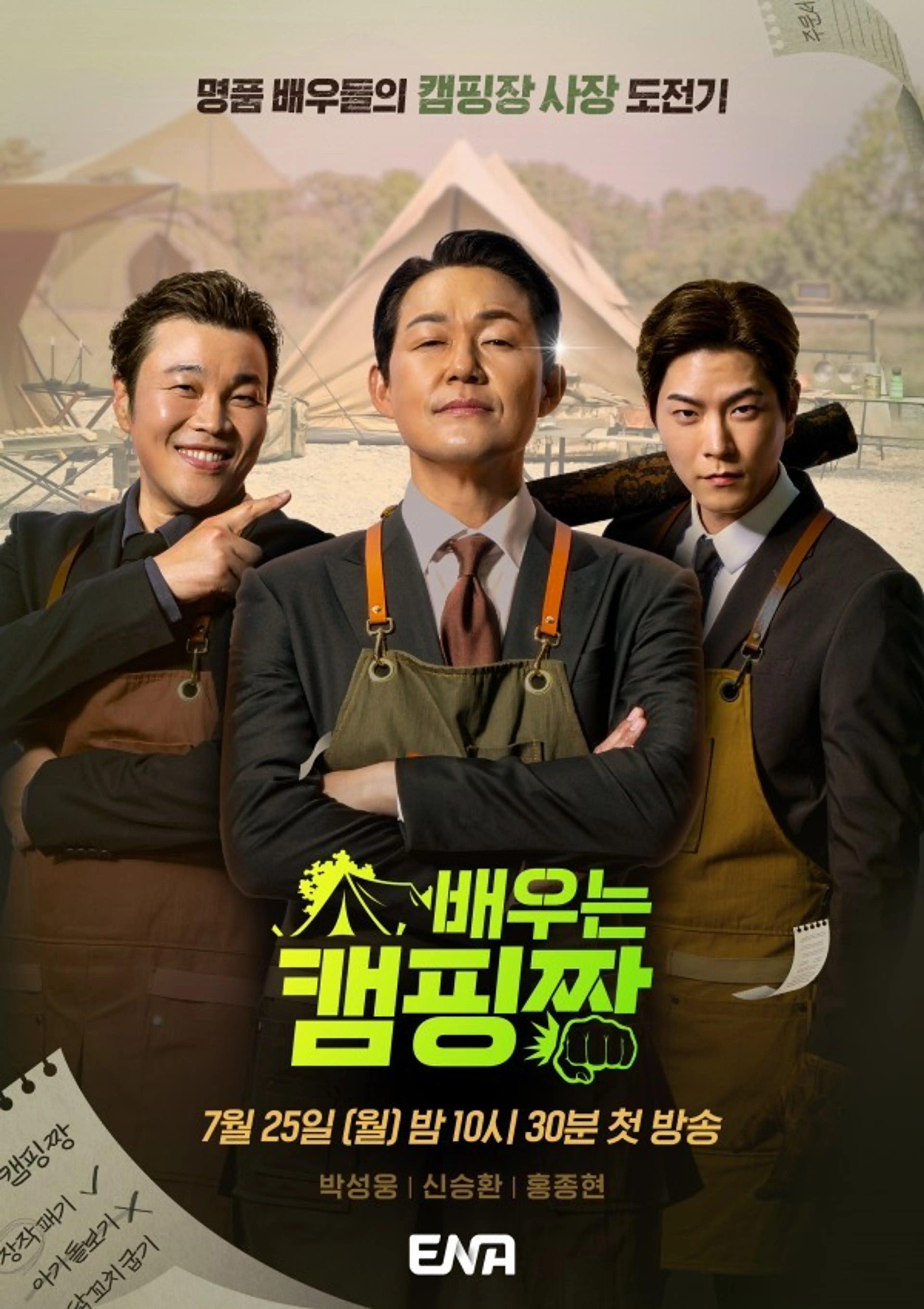 배우는 캠핑짱
