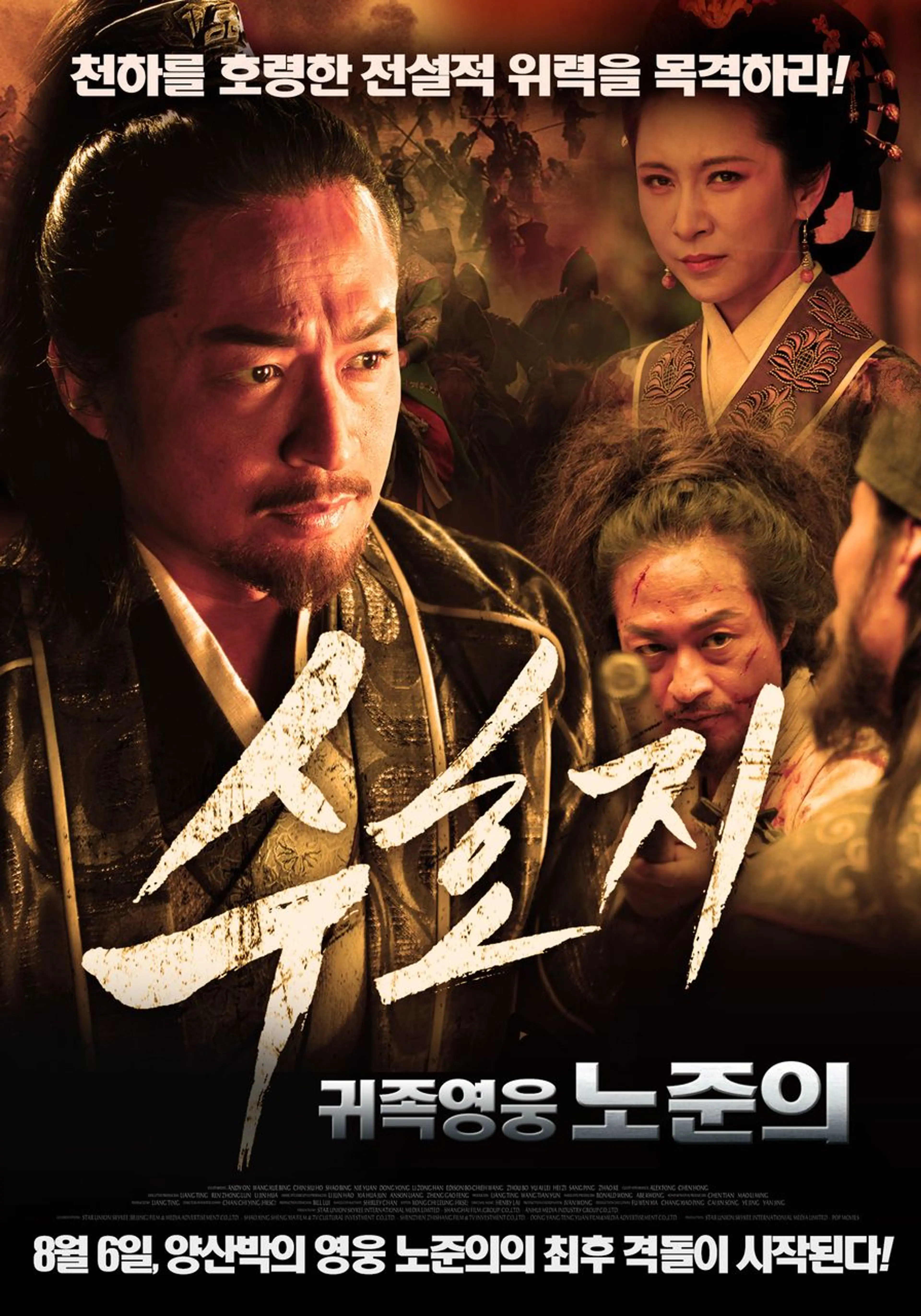 수호지-귀족영웅 노준의