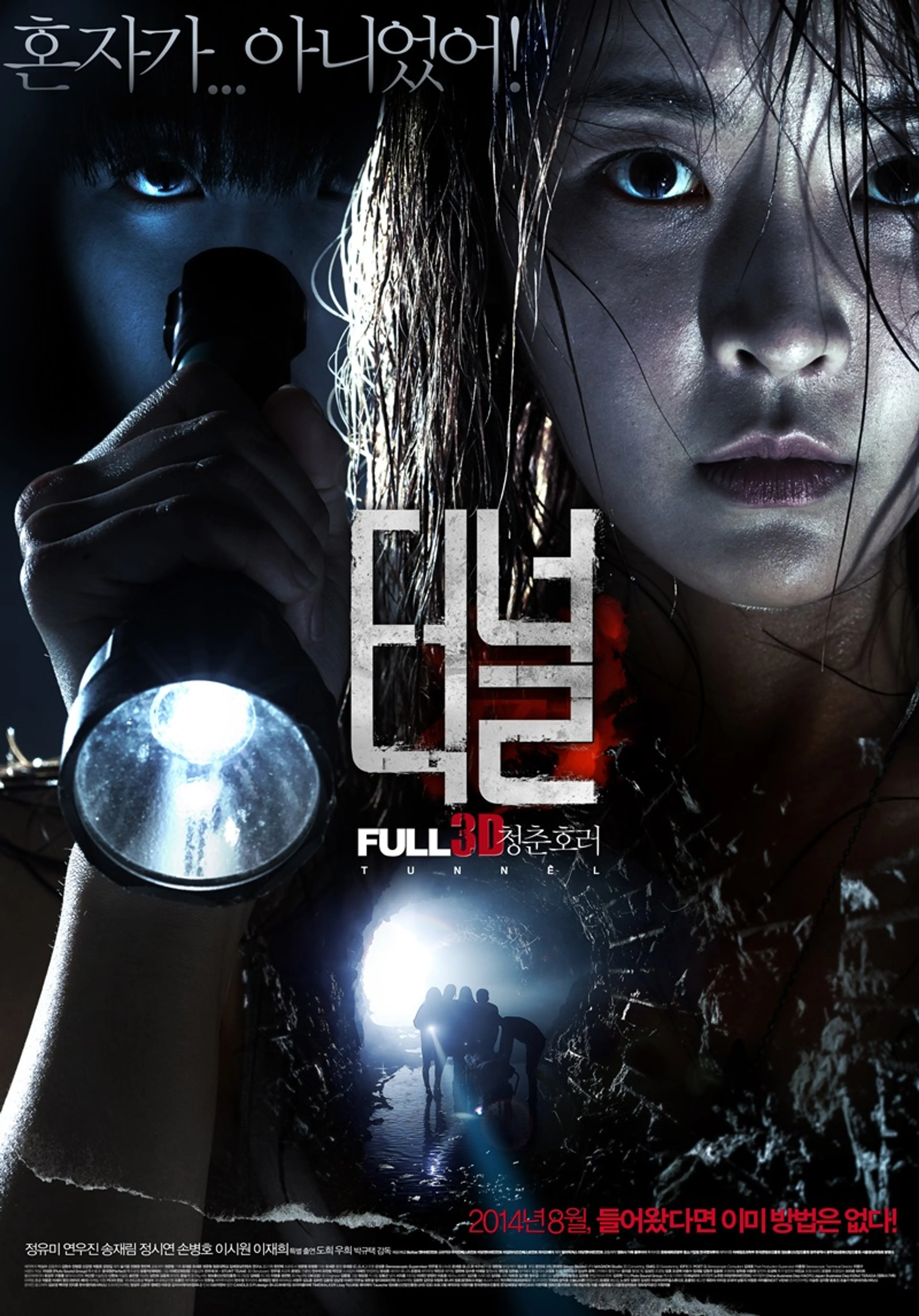 터널