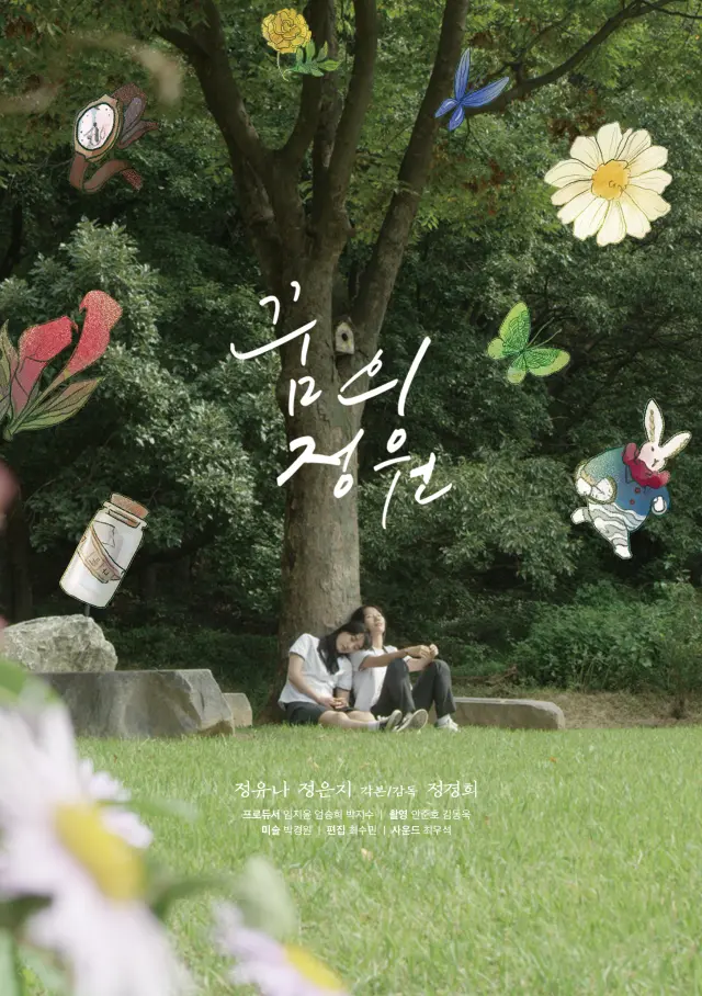 꿈의 정원