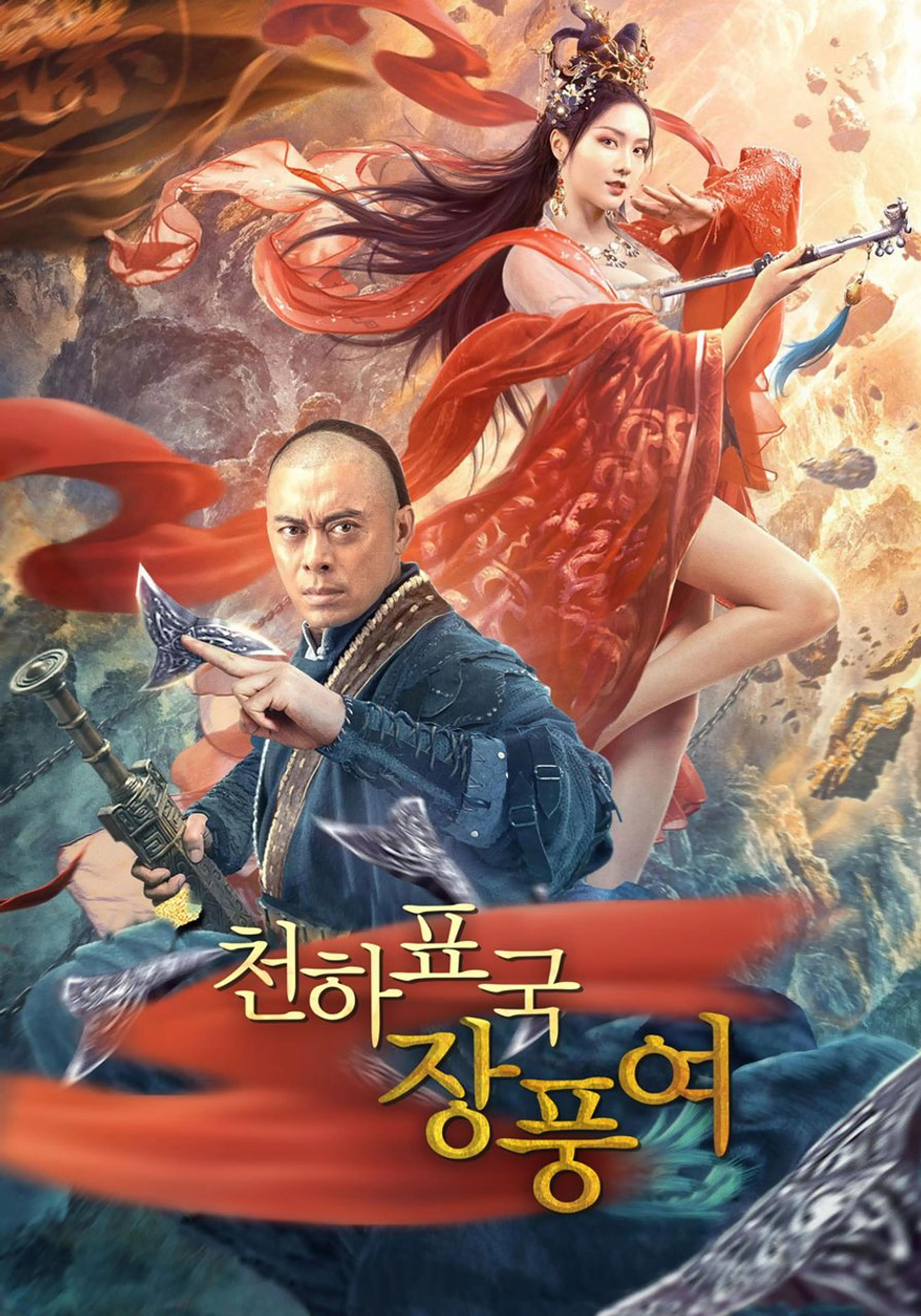 천하표국: 장풍여