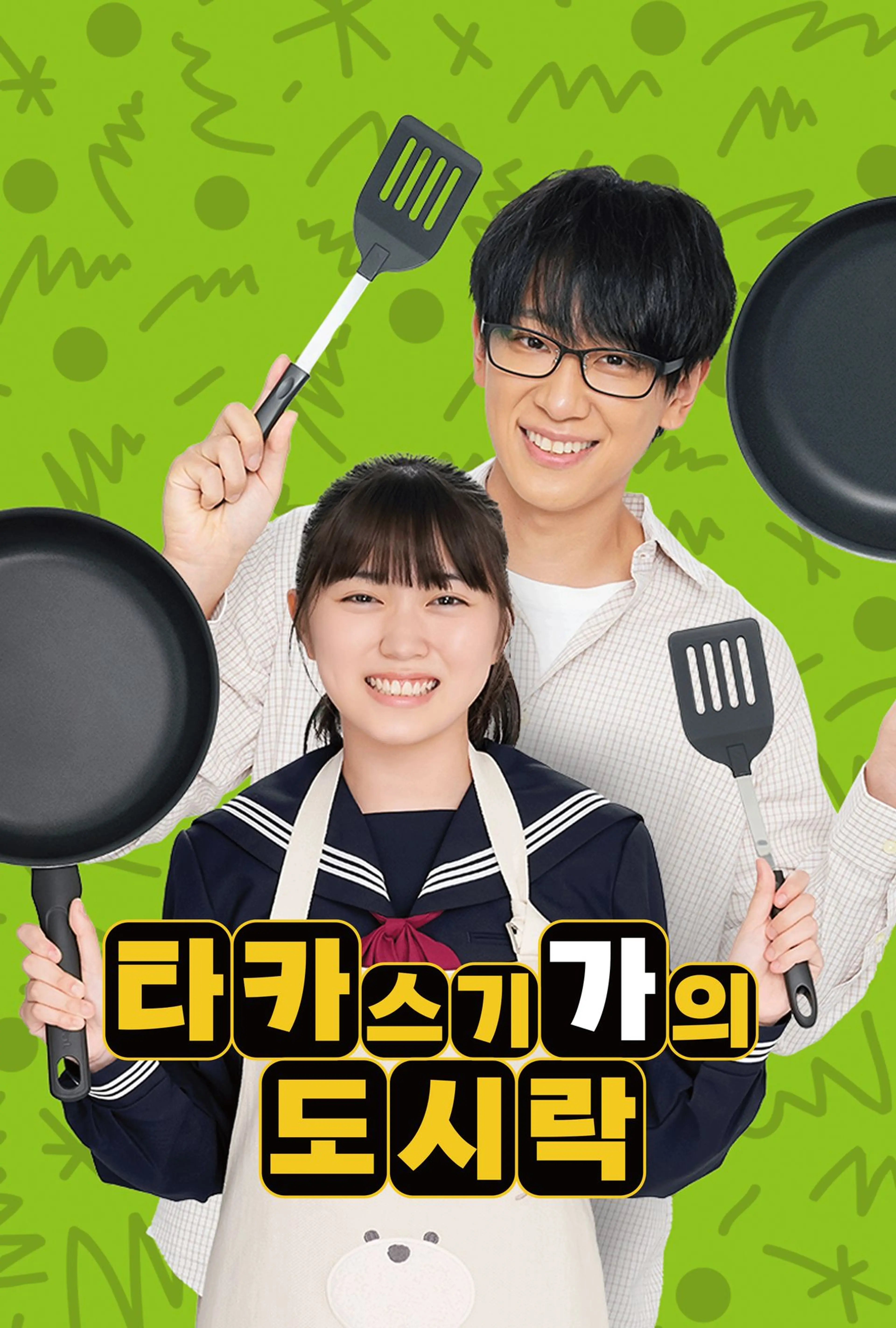 타카스기 가의 도시락