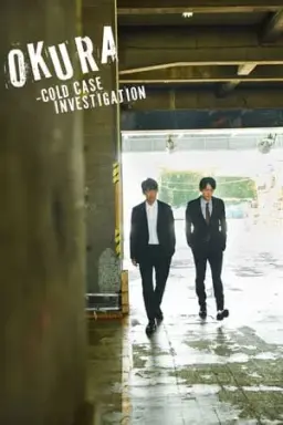 오쿠라: 미궁에 빠진 사건 수사