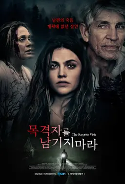 목격자를 남기지 마라