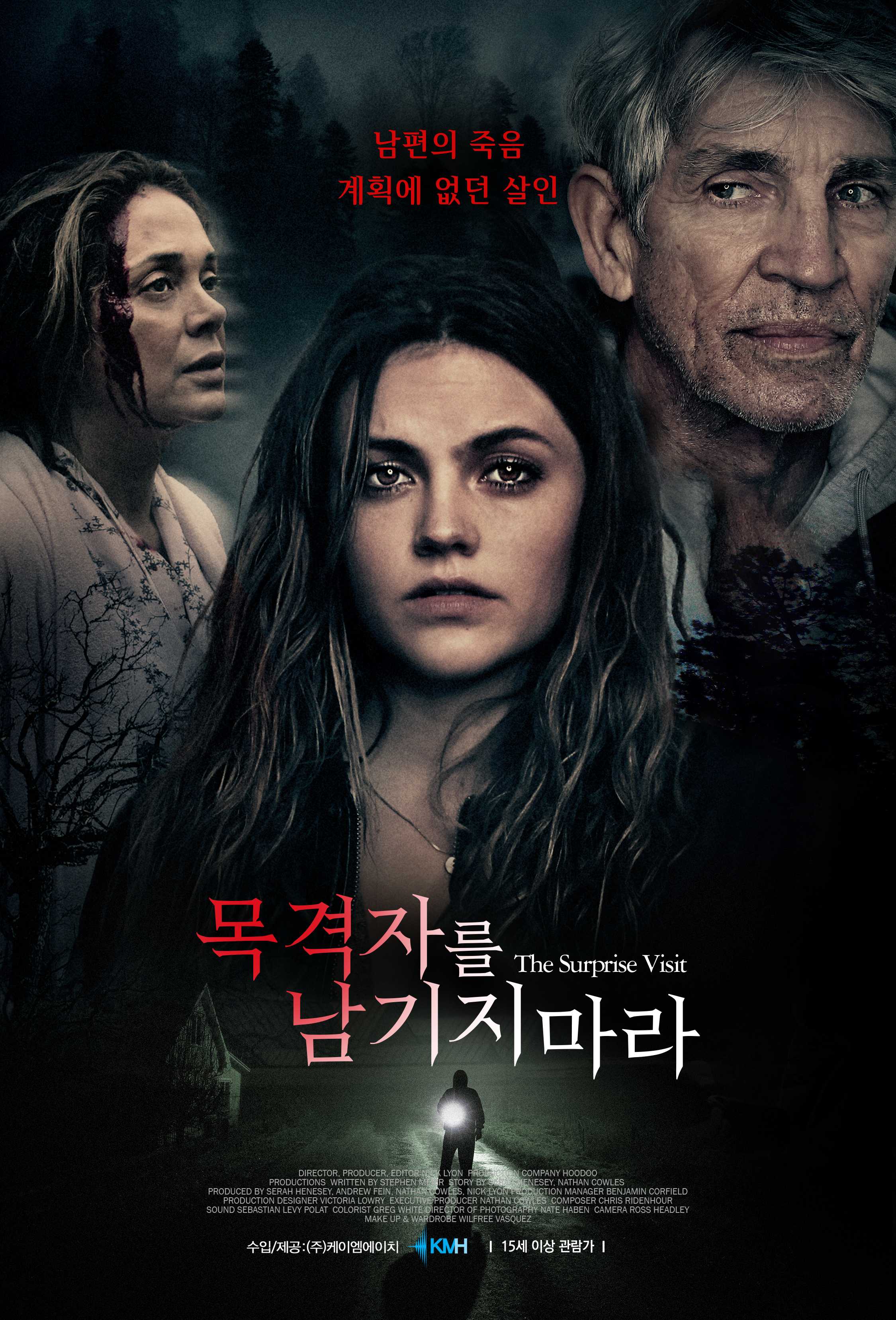 목격자를 남기지 마라
